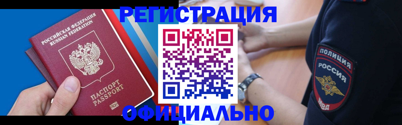 прописка иностранных граждан в Салавате