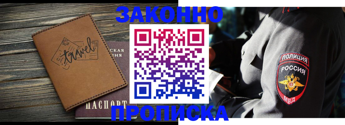 прописка в квартире в Салавате
