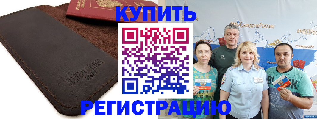 прописка для кредита в Салавате