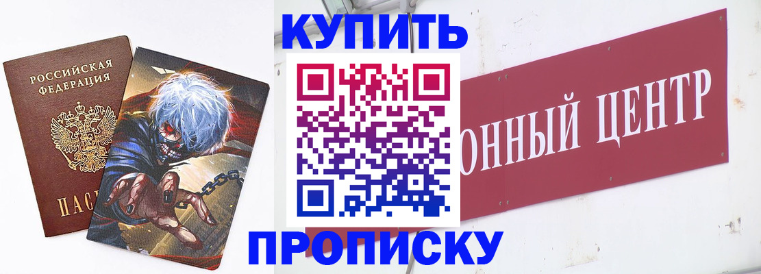 прописка законно в Салавате