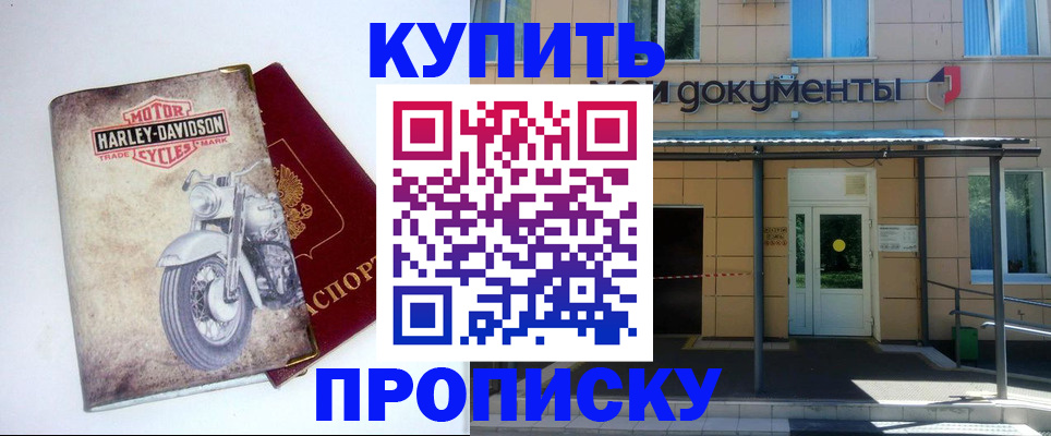 временная прописка в Салавате
