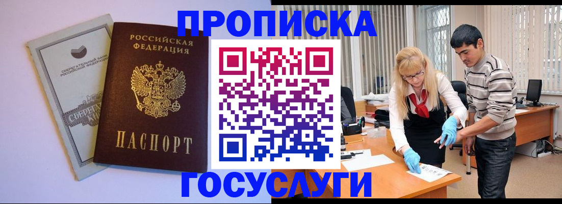 где прописаться в Салавате