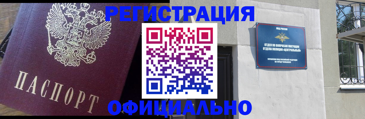 прописка для работы в Салавате