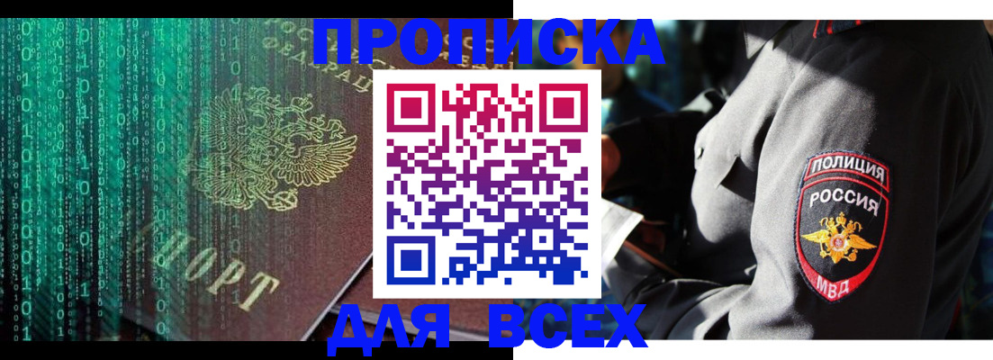 временная регистрация законно в Салавате