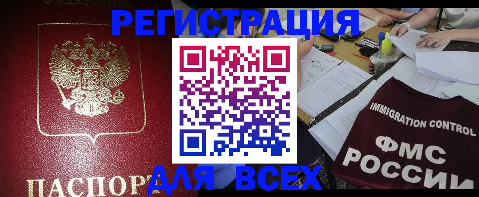 временная регистрация для школы в Салавате